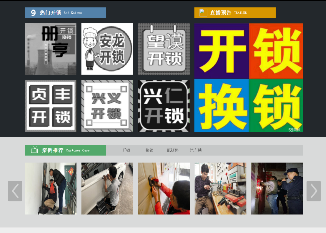 柳州黔西南开锁网门户网站